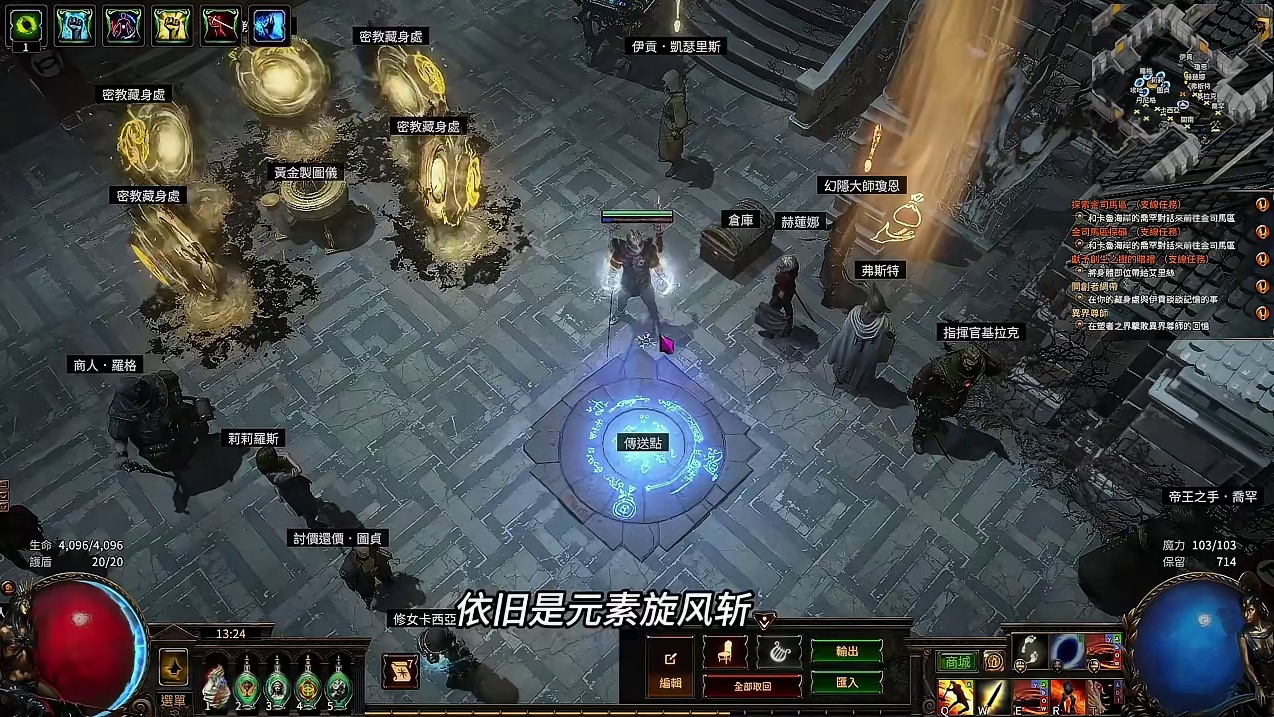 流放之路S28 元素旋风斩BD 一神圣石不到 玩法推荐辛迪加