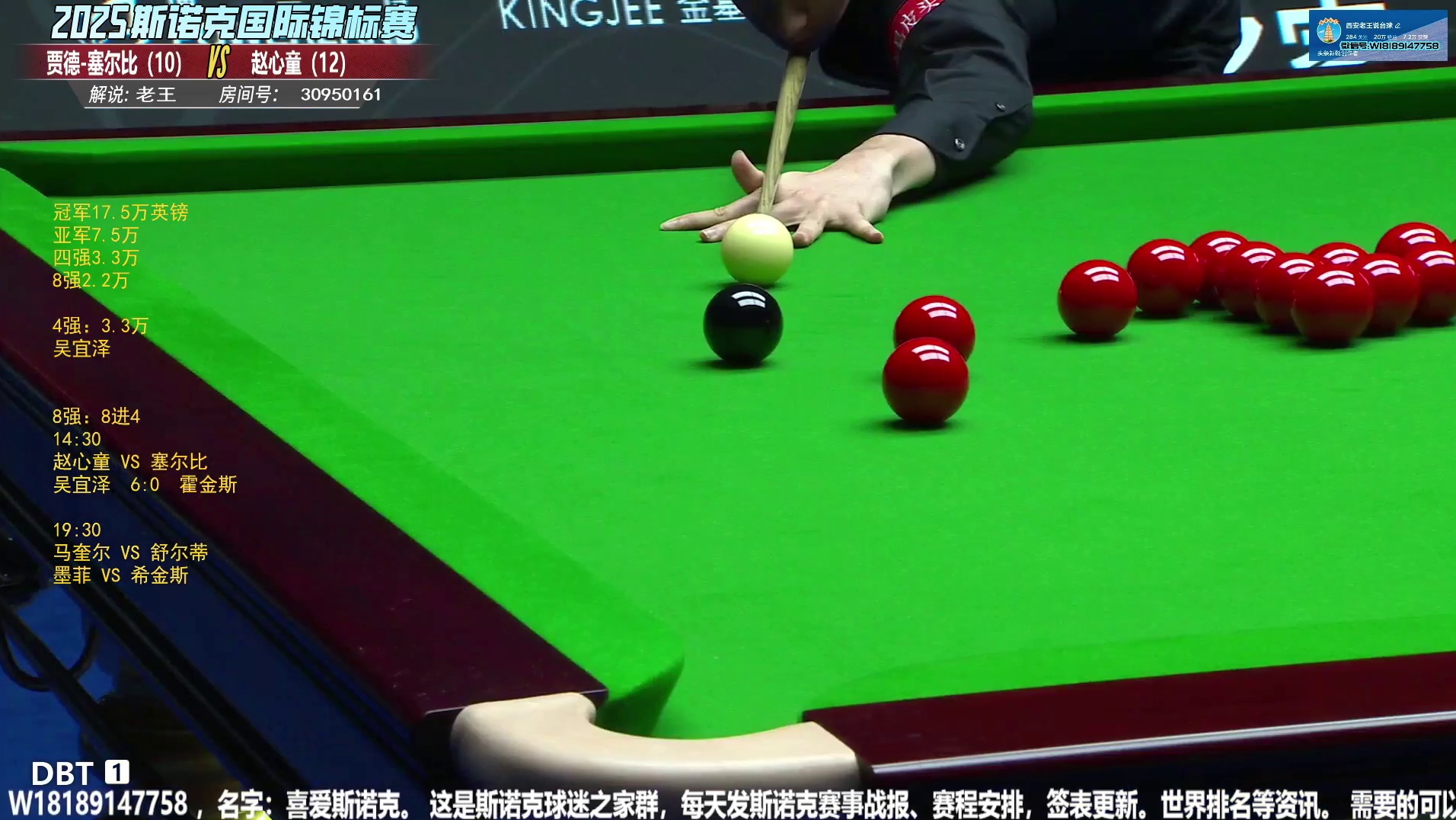 吴宜泽VS特鲁姆普  国锦赛16进8-第5/6局