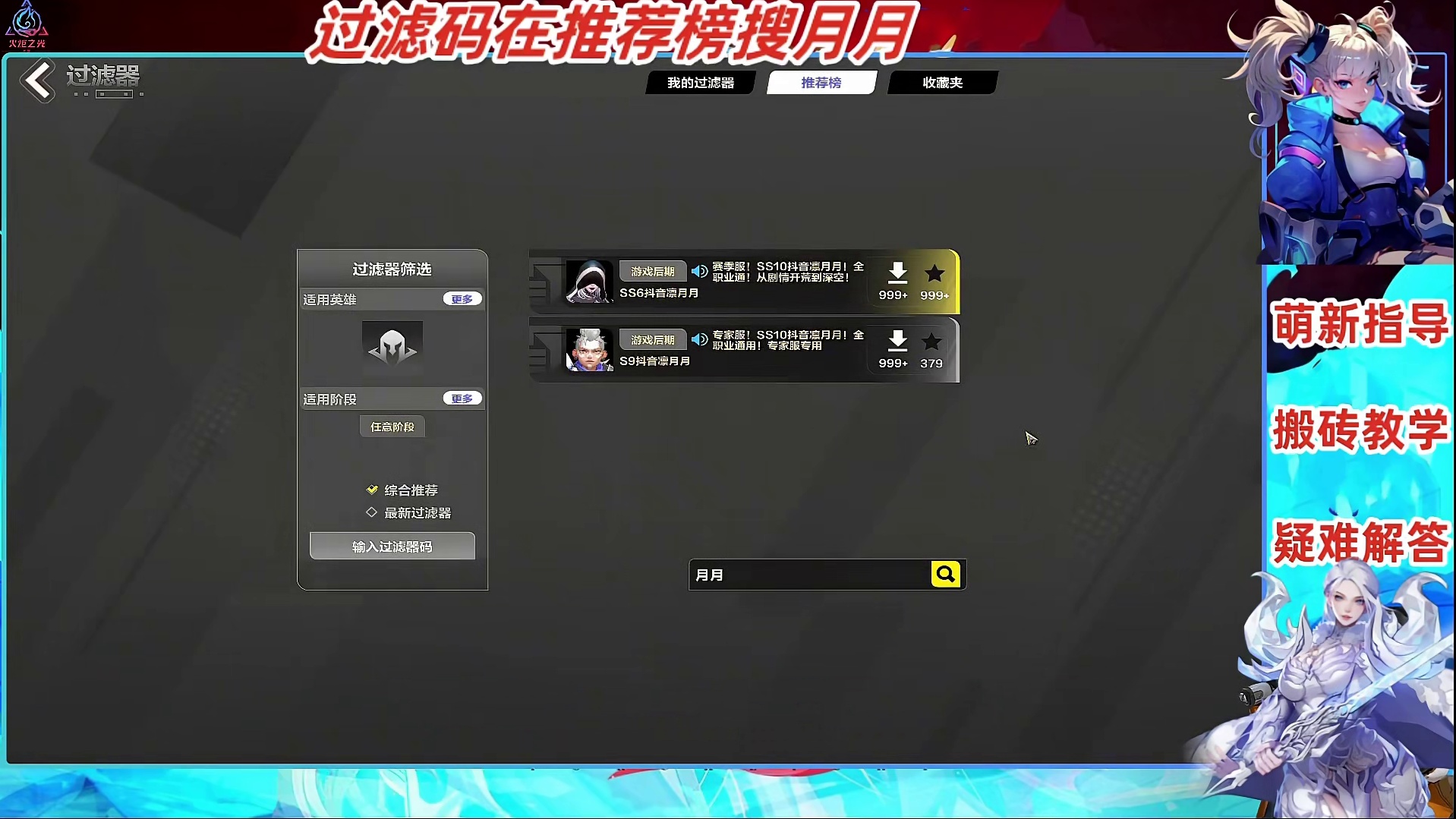 火炬之光无限专家服过滤器我提前给你准备好了！你准备好了吗？