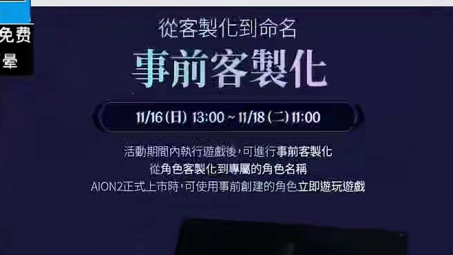 永恒之塔2弯弯服16号11点预下载1点预创建抢角色名有大作用