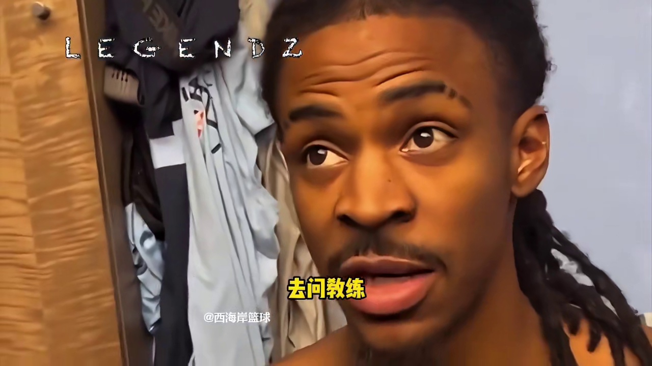 杜兰特跟灰熊球迷和莫兰特老爹互喷原声：莫兰特不想干了