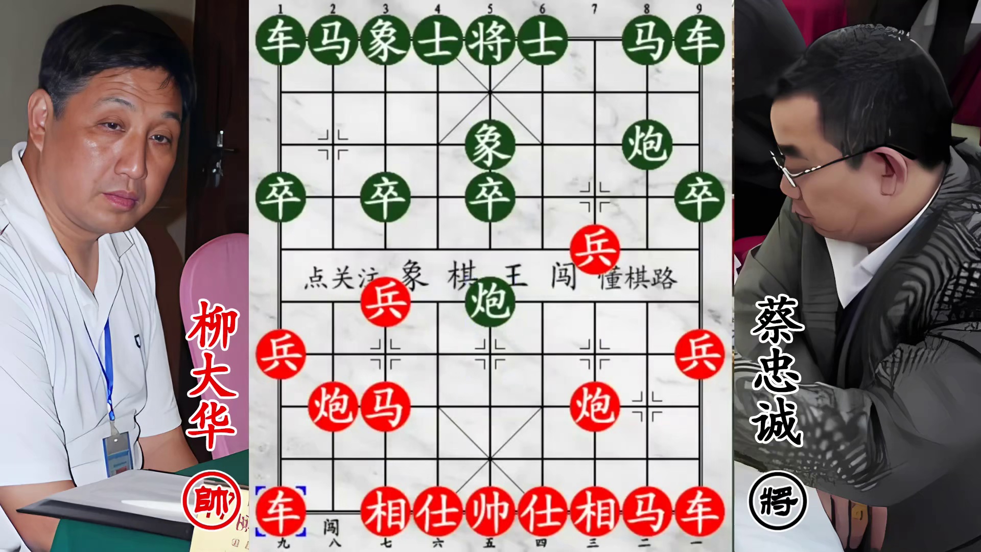 柳大华天马行空献空头！天杀星气势汹汹，此棋就差入史册！