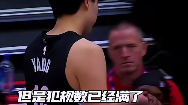 杨瀚森仅出战15分钟2投1中得3分却被吹6次犯规