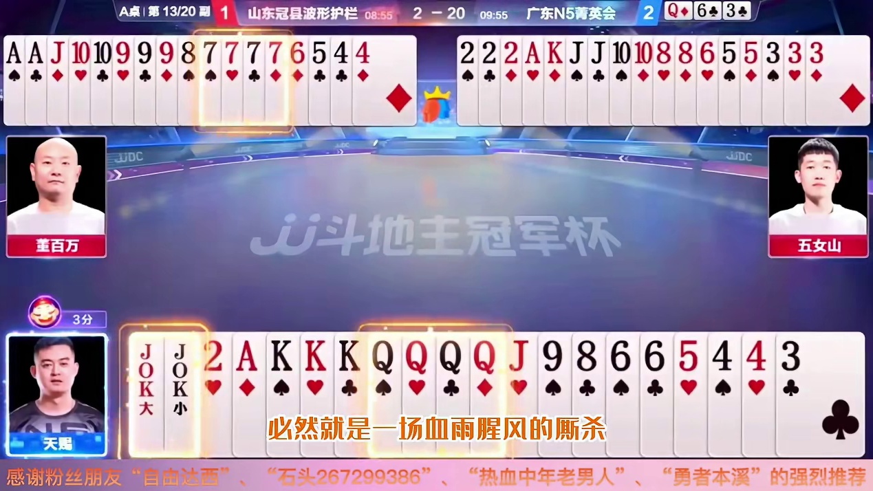 多炸对决的第一视角残局，JJ斗地主天赐如何破解无解的局