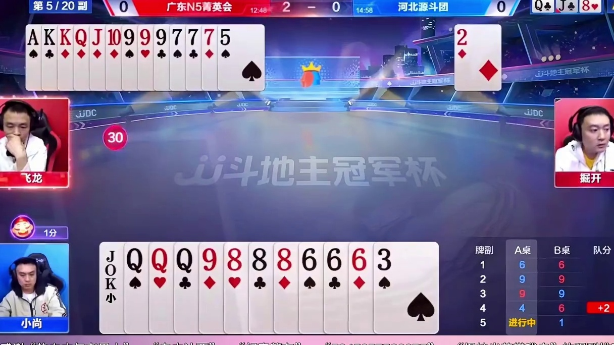 神仙打架的JJ斗地主，全部打出明牌视角，巅峰对决旷世神局