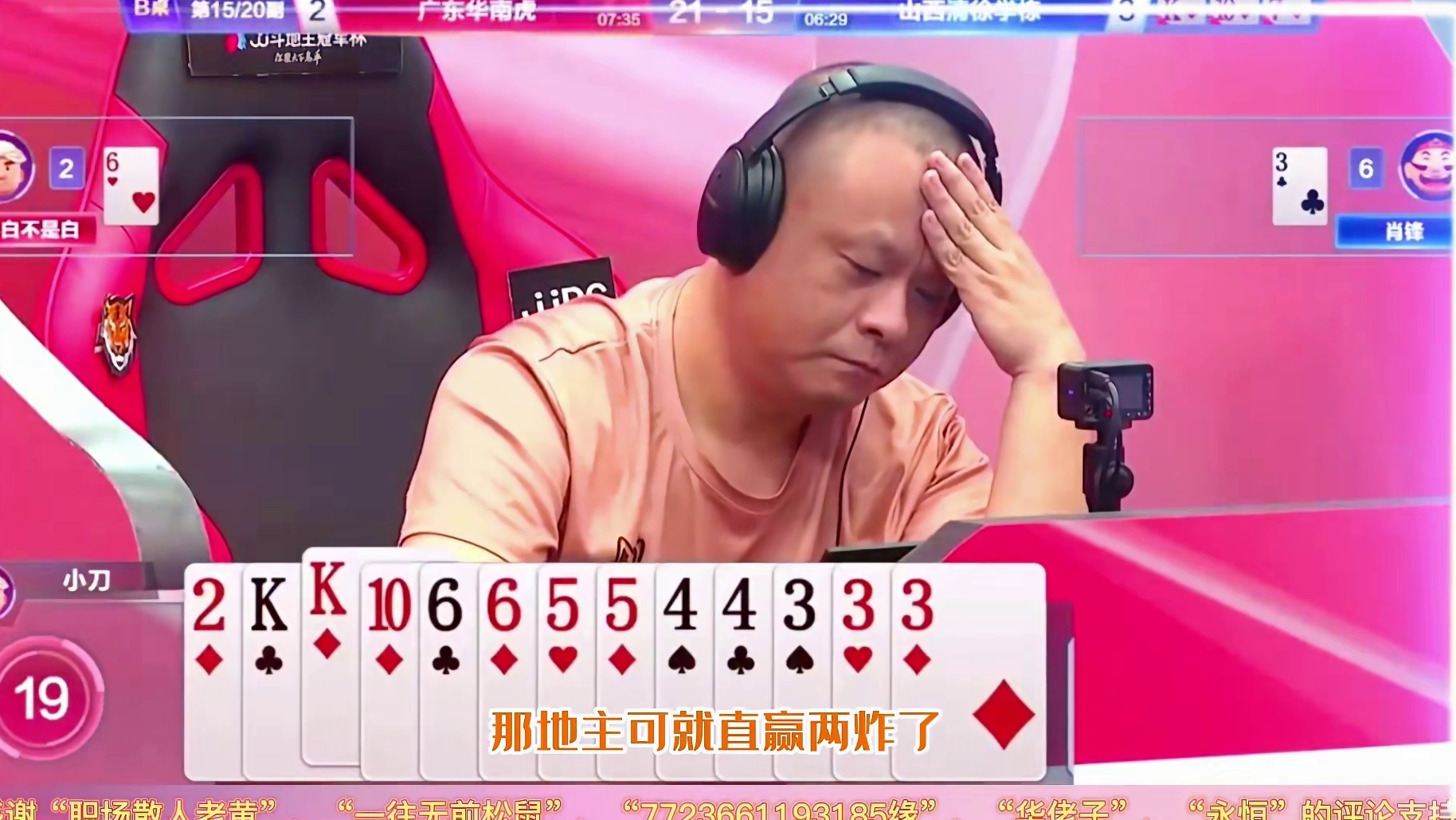 JJ斗地主数一数二的记全牌贪两炸，极限拉扯后的劫后余生太惊险