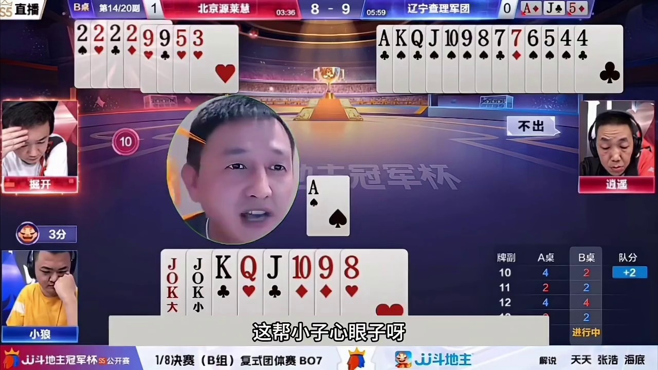 斗地主：千王之王年度最牛骗炸局！铁牌惨遭毒手！解说直呼过瘾 斗地主：千王之王年度最牛骗炸局！铁牌惨遭