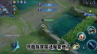 你別給射手法師刷大