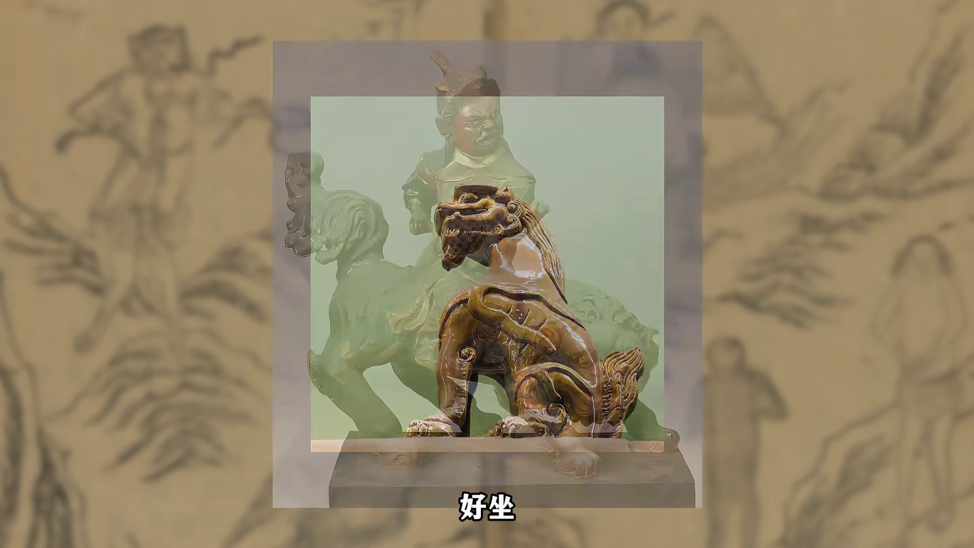 【山海经奇谈异事】狻猊：“佛”系外表，“金刚”战力