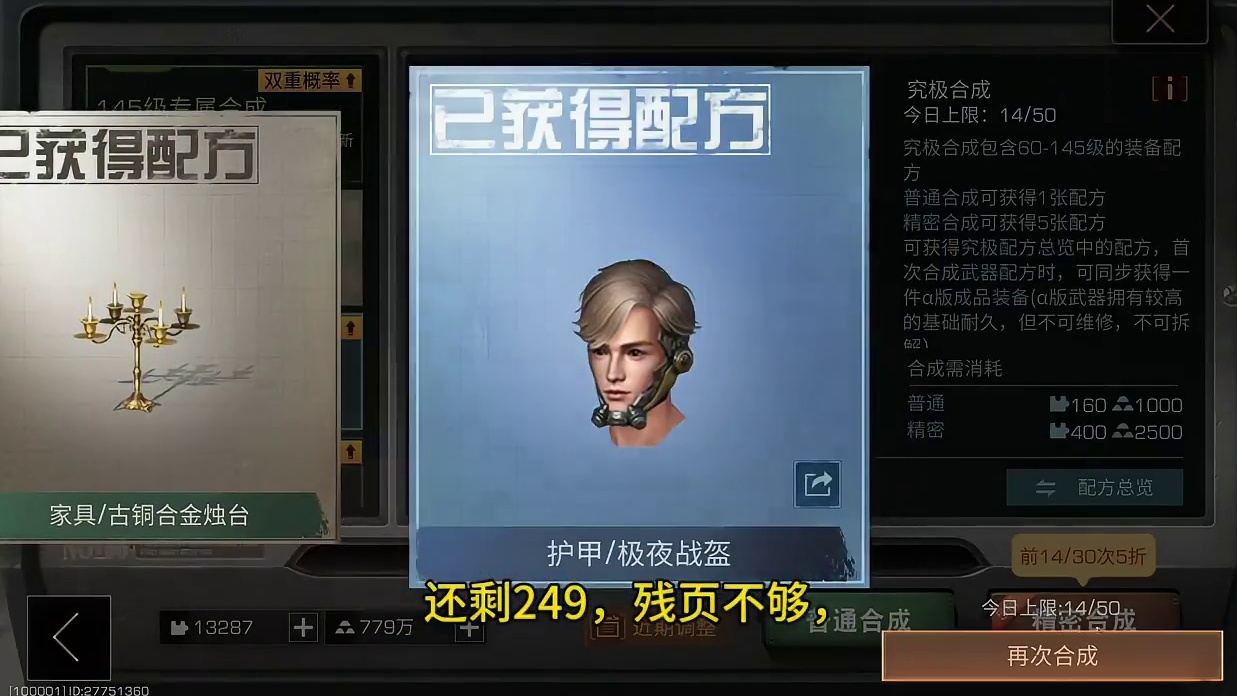 半价配方抽满30次，离满级甲图谱差249精通度