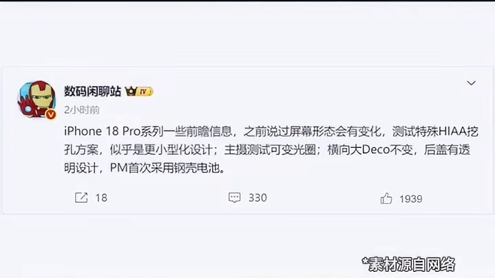 苹果憋大招！iPhone 18 Pro系列前瞻，钢电池、小灵动岛，还有透明探索版