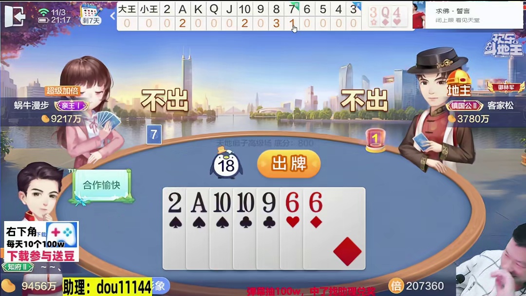 在思考：输了被喷死，划算不！#天地小旺 #欢乐斗地主