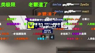 老湯狂狙四個(gè)！彈幕爆了！直呼：老霸道了！?。?蕪湖 A隊(duì)翻盤一局??！