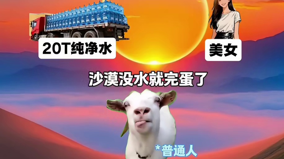 超能力沙漠二选一
