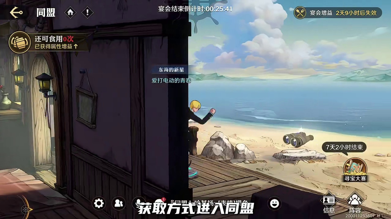 航海王壮志雄心 新藏品望远镜，两万多赏金，获取方式进入同盟，巴基旁边的石头上