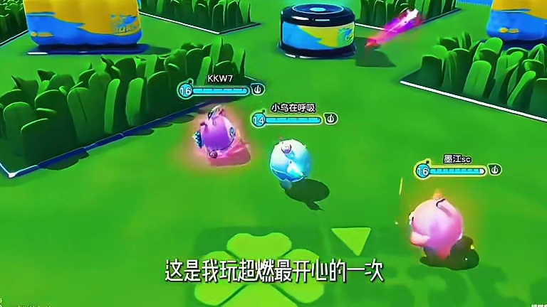 这是我玩超燃最开心的一次