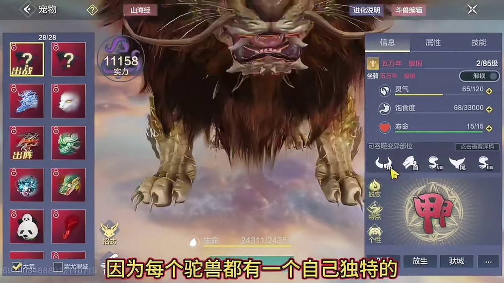 新进化宠狻猊依然4628勾玉！各阶段蜕变精华是什么？驮兽形态 下可免疫2波伤害