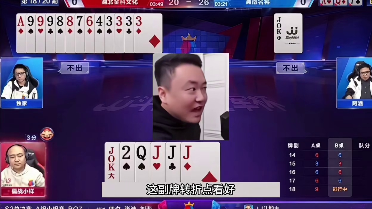 斗地主：开局怒放噩梦级大杀招！铁牌撞上铁内鬼！结局惊天反转 斗地主：开局怒放噩梦级大杀招！铁牌撞上铁