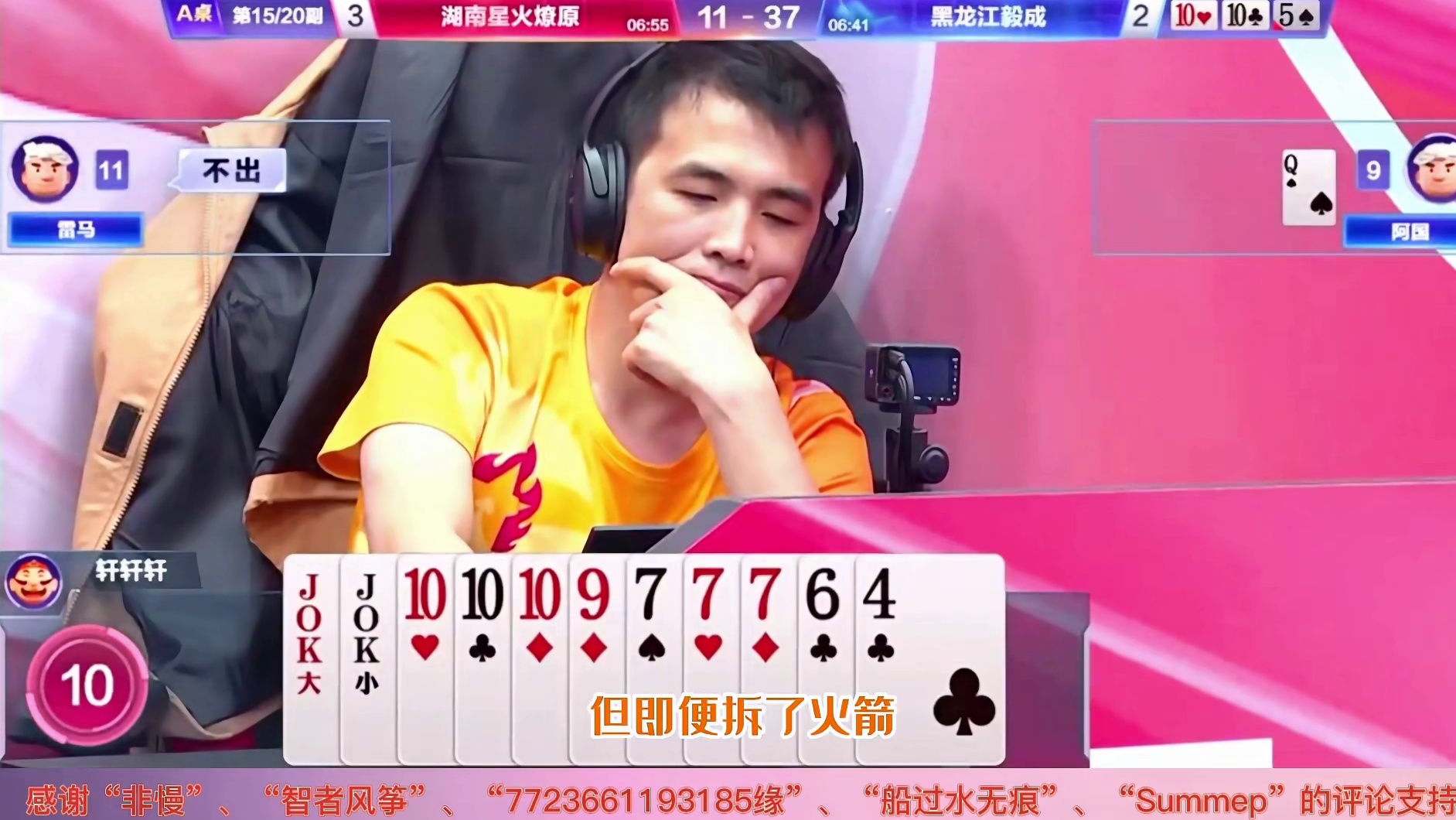 破解率只有1%烧脑残局的JJ斗地主，三轩打出明牌视角的神操作