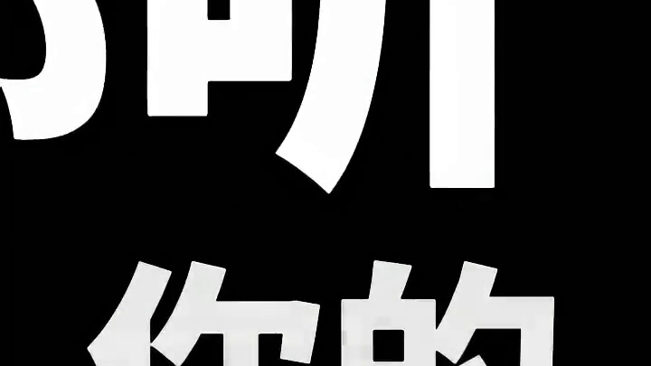 太爷是畜生！你有人心！