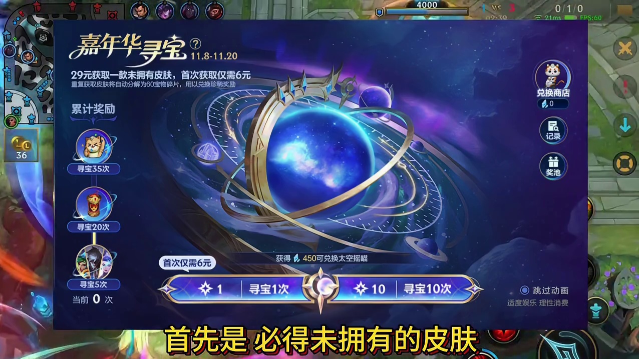 英雄联盟手游：【嘉年华皮肤奖池爆料】首次60点券必得皮肤 有限定和神话