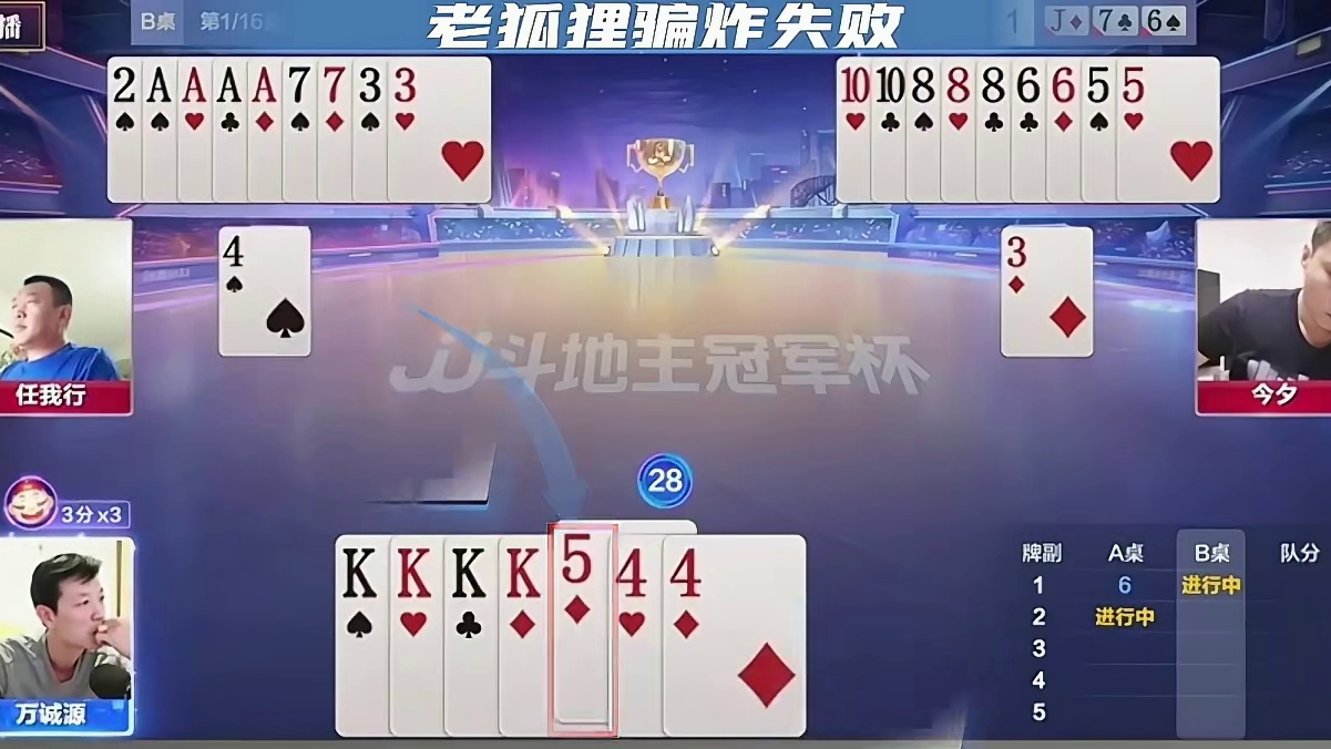 老狐狸骗炸失败