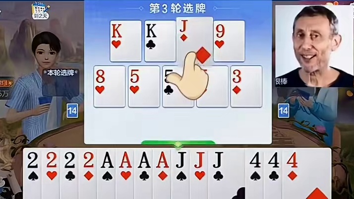 有机会做四张2四张A，期待完美选牌！