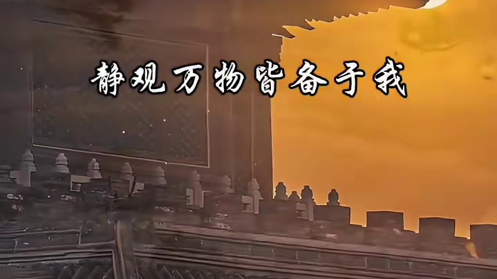 千古奇文《修身赋》