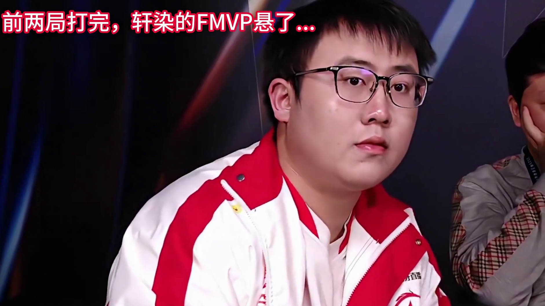狼队追回一分，轩染的状态不对劲，前两局被樱花盖过风头，FMVP真的悬了 #