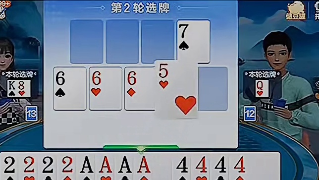 有了这张2，给你做成王炸又如何！