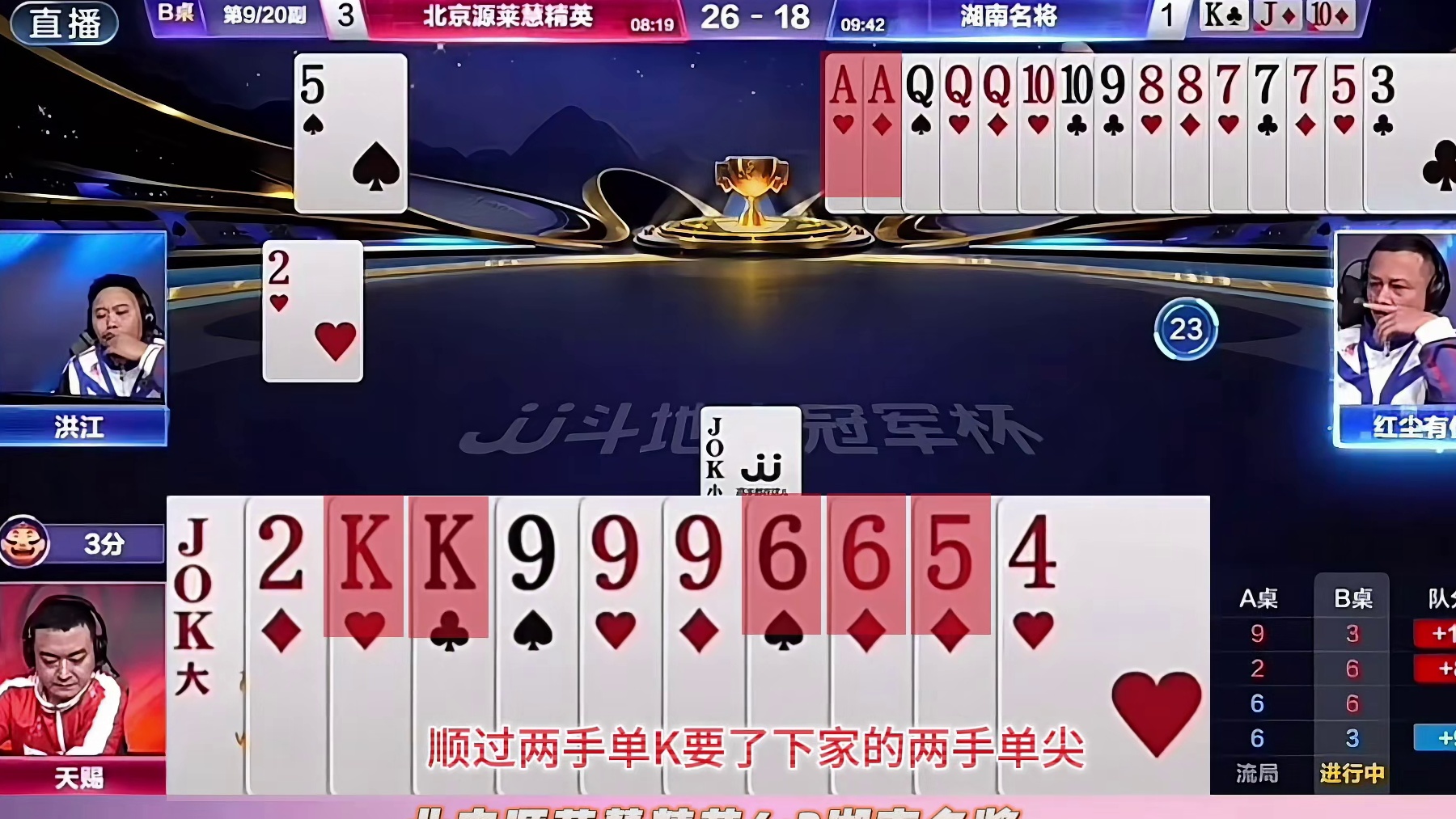 斗地主高光时刻：逍遥凭果敢破残局，掘开天赐出神入化行牌引惊叹