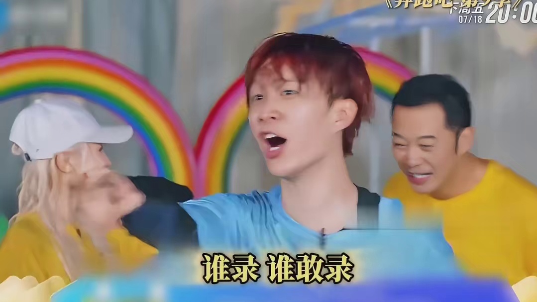 李晨：都别录了！！