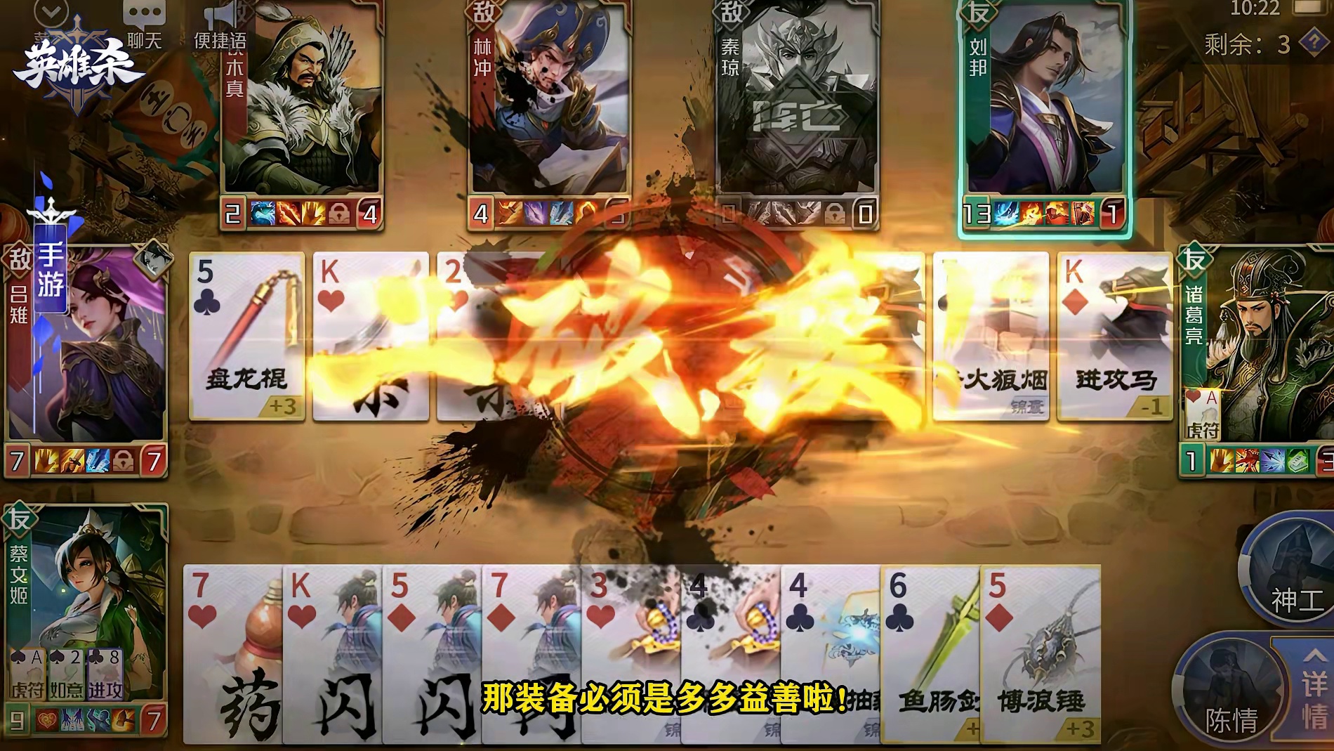 英雄杀【英雄】攻略教学-蔡文姬