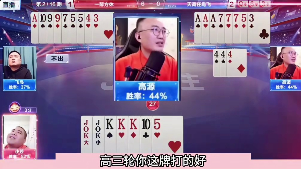 斗地主：高源生涯高光翻盘局！斗地主一哥带头冲锋！解。。。