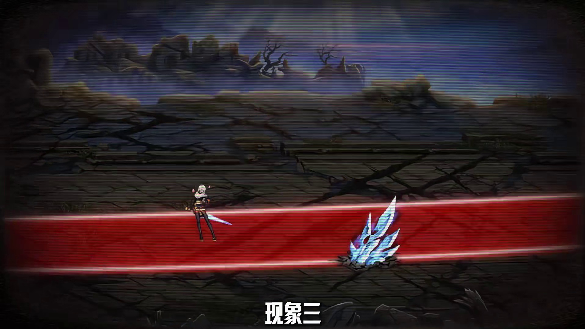 阿拉德近期奇妙现象 往日种种，你当真不记得了吗