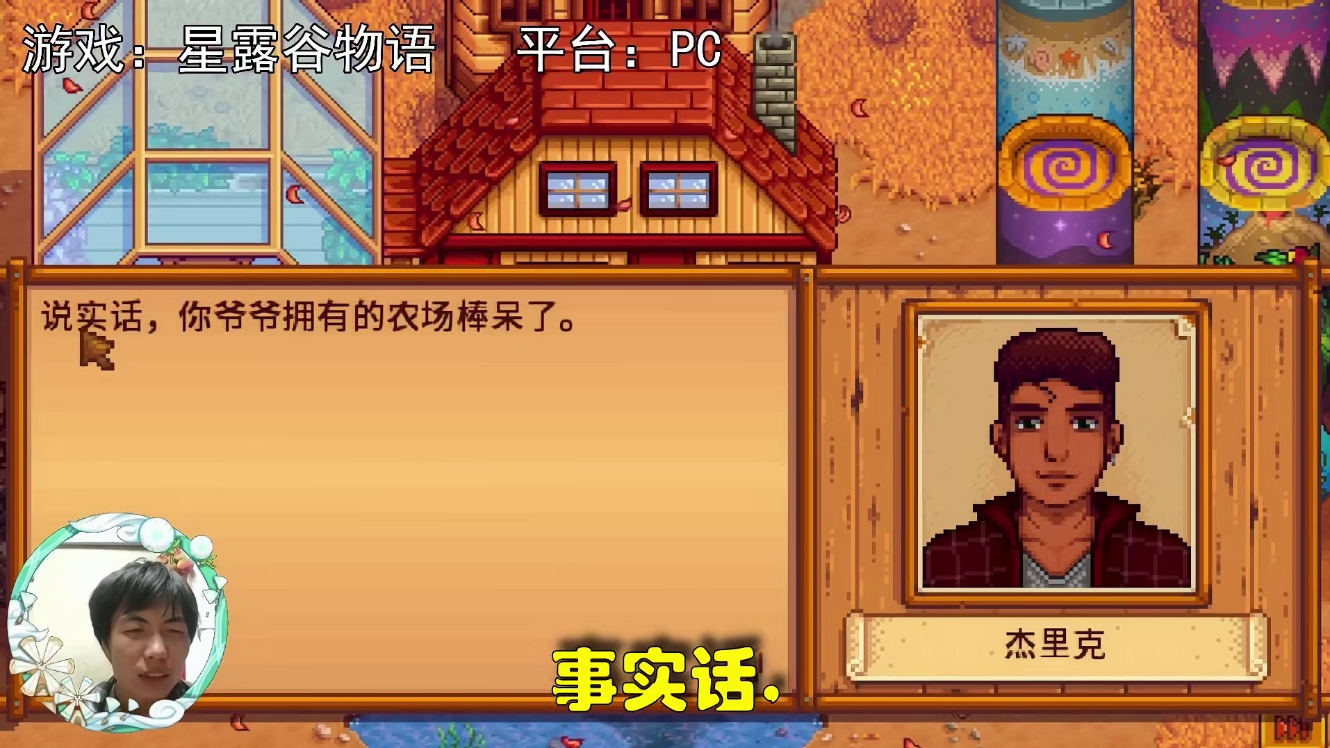 【星露谷物语】比赛种地！