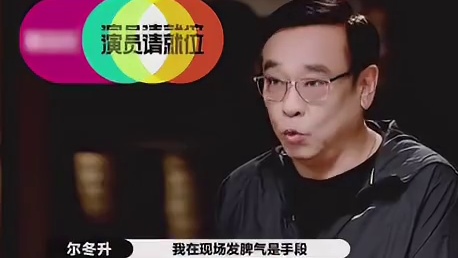 尔冬升指导回家的诱惑，排练时间有限洪世贤状态迟迟不到位  尔冬升对孙阳发火气到飙粤语！