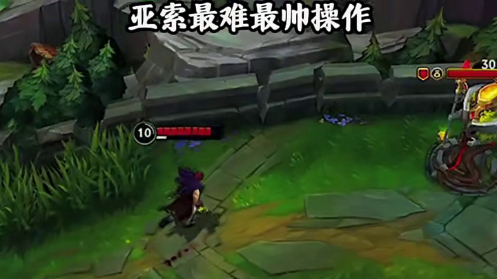 亚索最难最帅操作