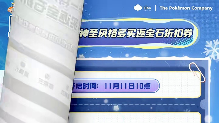 亿奥斯岛周播报丨双十一特惠！神圣风格多买返宝石折扣券 周年庆专属投球活动上线，玄幻风格甲贺忍蛙绮愿返