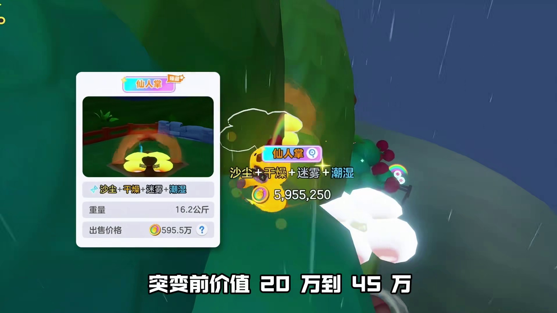 2分钟看懂，奇迹农场，天气突变