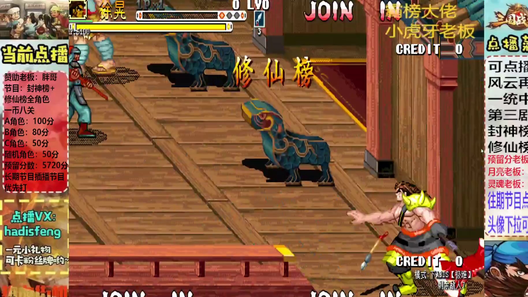 胖哥C徐晃修仙榜一币八关【1】