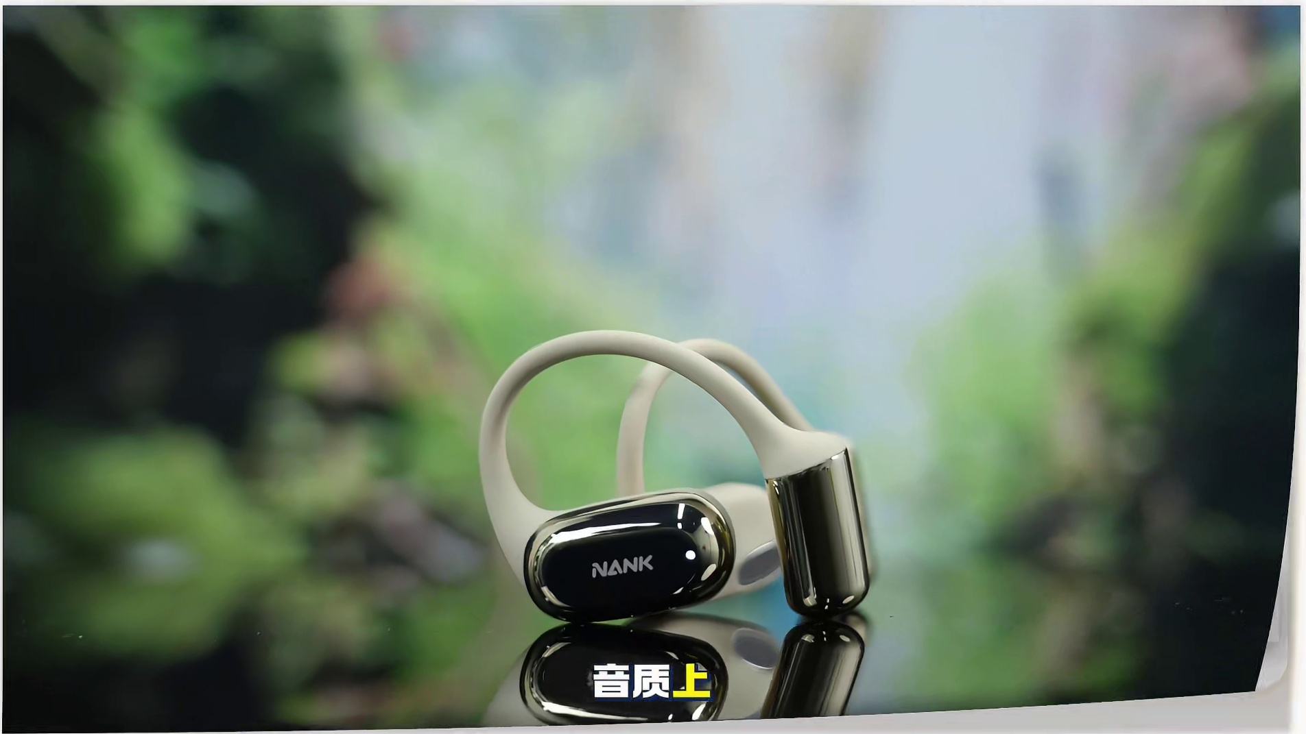 开放式耳机实测