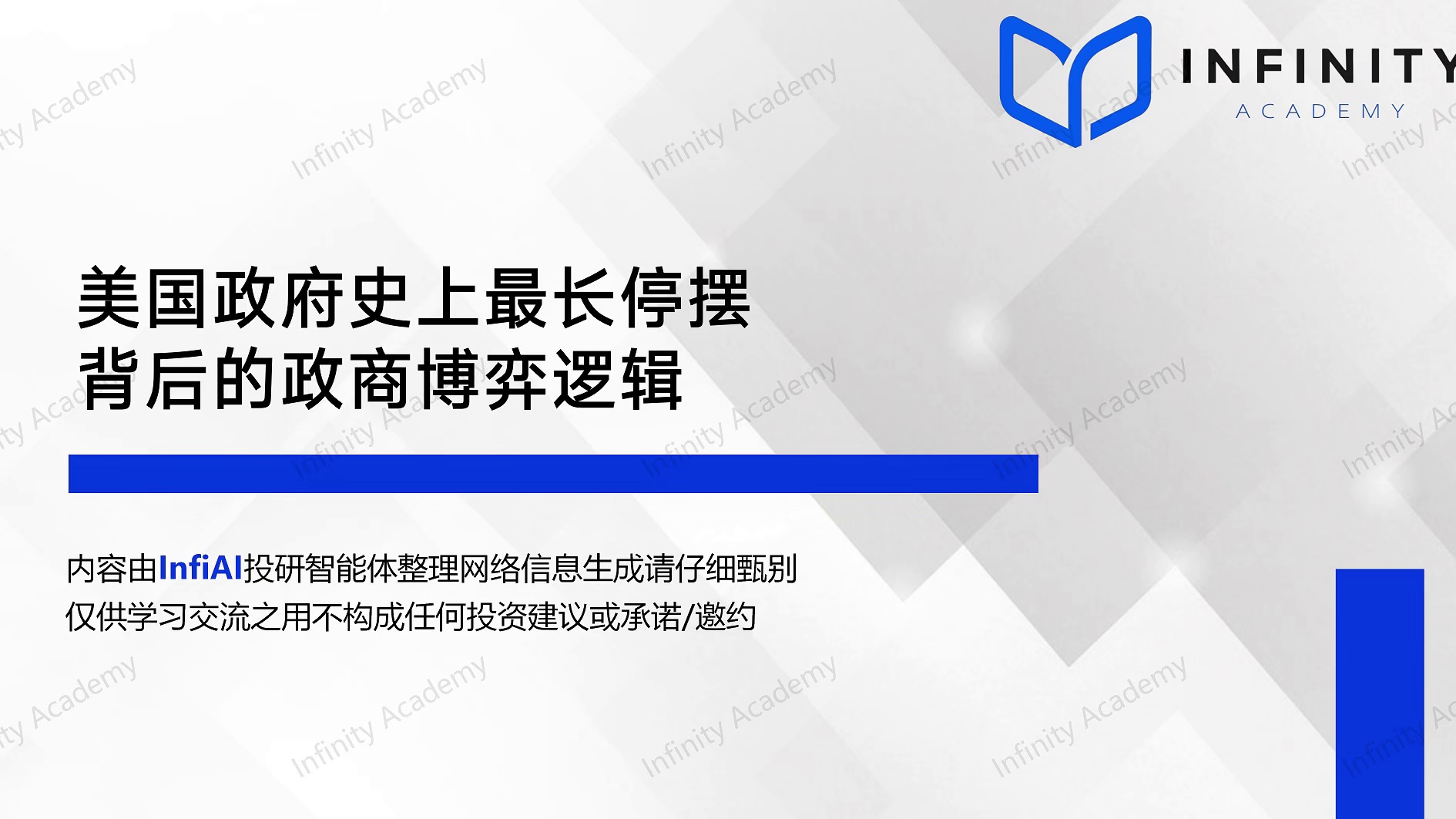 美国政府史上最长停摆背后的政商博弈逻辑