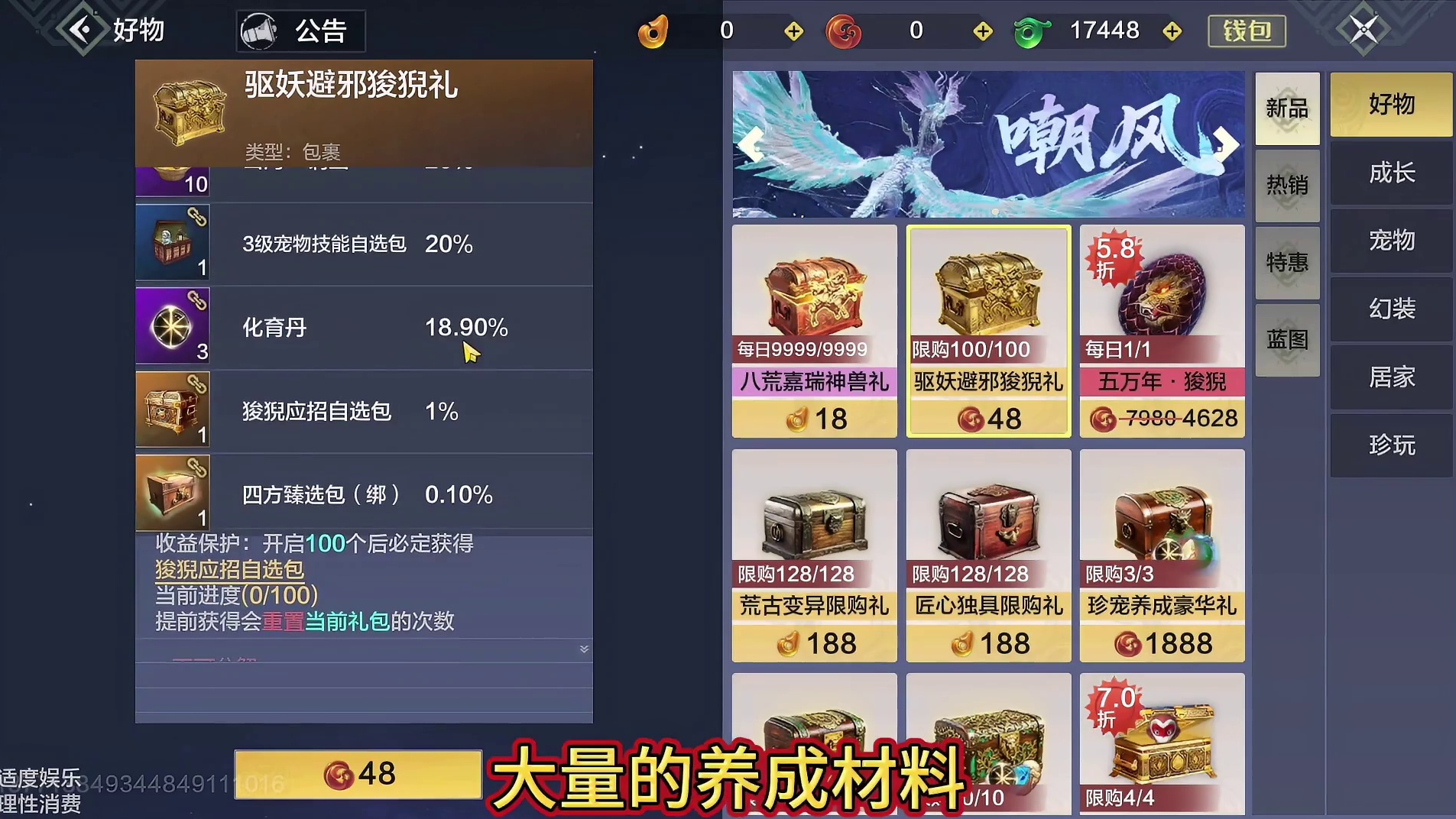 千年狻猊进化丹材料 还真是企鹅舌头专门出了万年斗战图 超值狻猊礼包48勾 斗兽爬塔S8 新BOSS祖