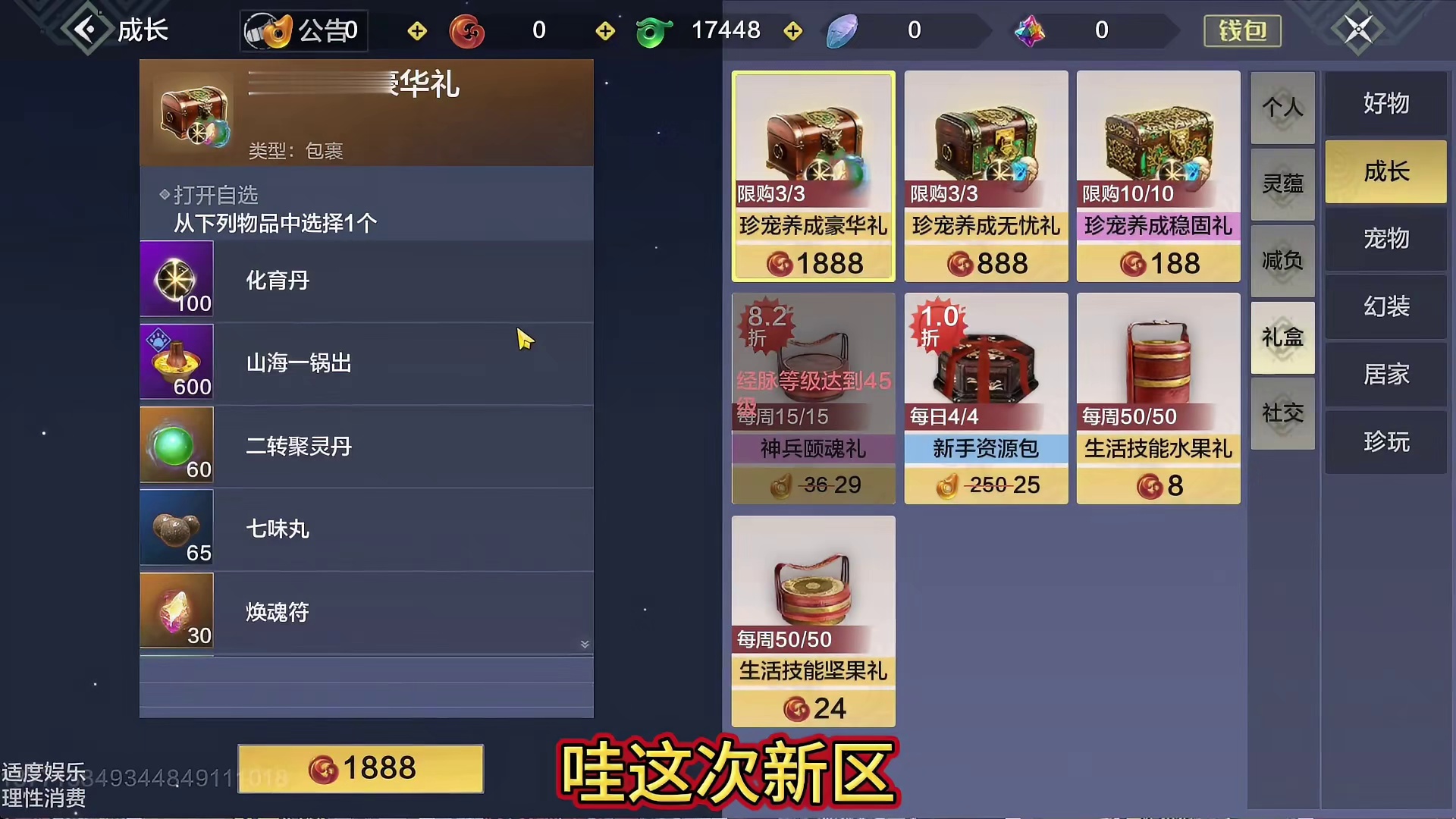 还有新的宠物养成礼包？ 三个价格档位1888/888/188勾玉 18勾1个化育丹划算不划算？这一波