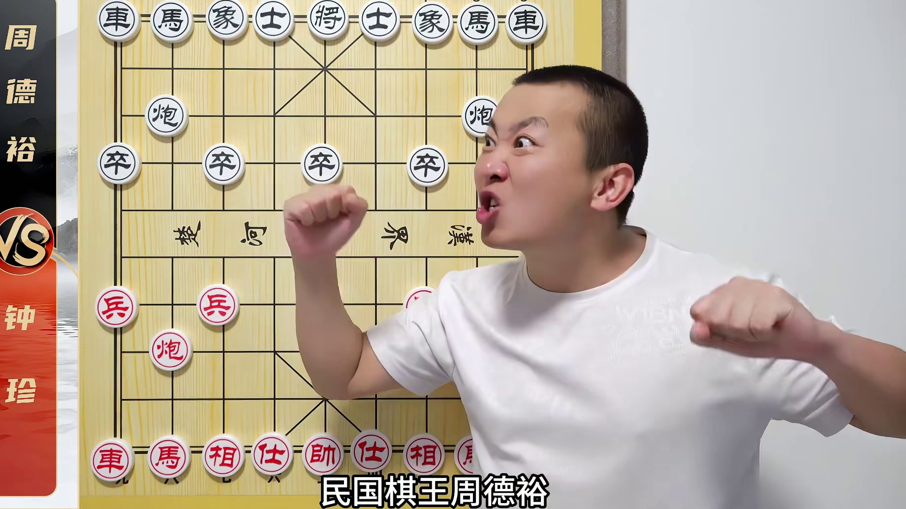 诡异的行棋思路，专门打死角！钟珍VS周德裕