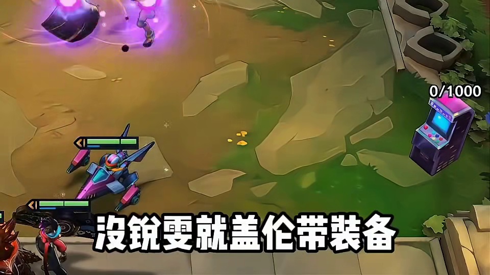 光速摇头瞬秒3星4费阿卡丽，刀锋锐雯体系内全员C位强势上分。