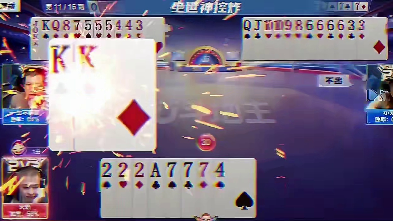 防炸见三带不下2