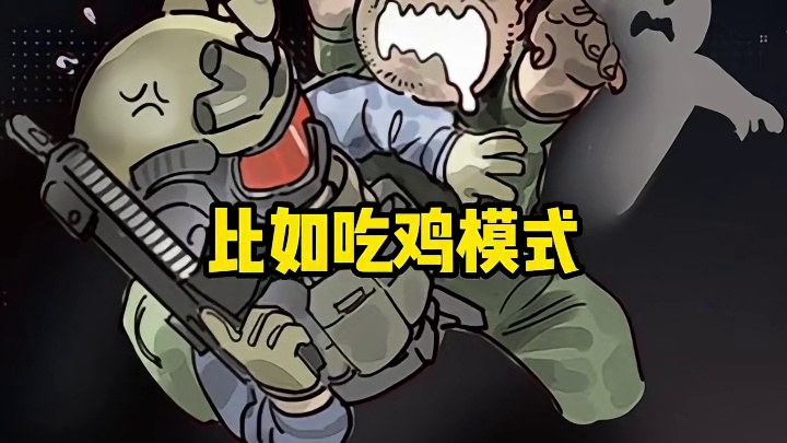 三角洲以后会出僵尸/吃鸡模式！小图竞技和开放世界