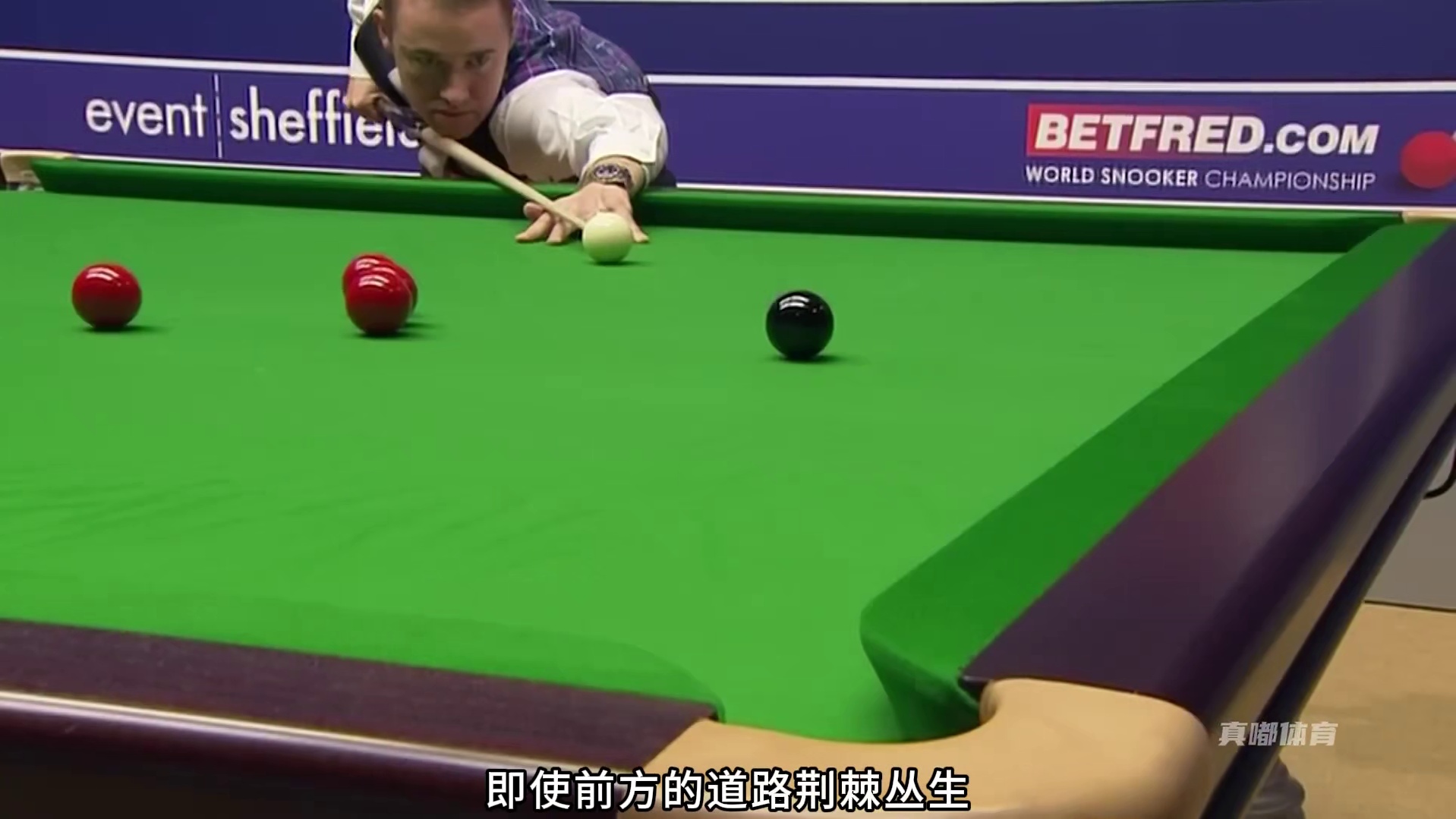 不留退路，一杆清台才是勇士的归宿